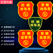 Tobacco Control Smoking Ban Advice Supervisor Arm Badge Safety Officer New Employee Tobacco Control Inspection Tour Inspector Embroidery Cuff Customize