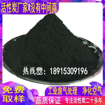 Manufacturers supply food grade powdered activated carbon Air purification deodorization treatment activated carbon super adsorption effect