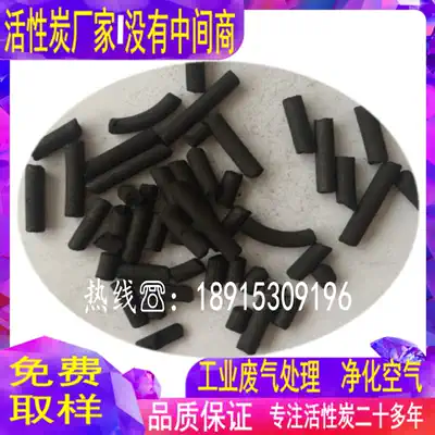 Manufacturers promote industrial sewage treatment deodorization and formaldehyde removal exhaust gas treatment columnar activated carbon