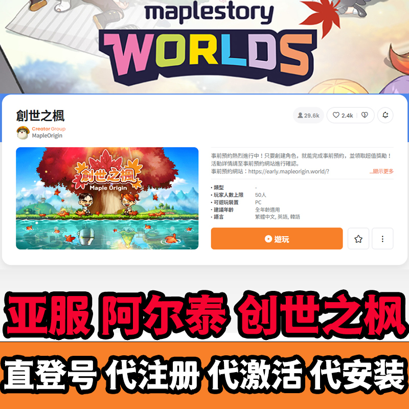 New Game Maplestory World: Maple Altai Direct Access Account Registration with 2Fa Certification for Hong Kong, Taiwan, and Asia Server