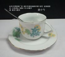 1980s Jingdezhen factory green leaf flower swirl pattern coffee cup and saucer 150ml decal Longzhu Pavilion model comes with a small spoon