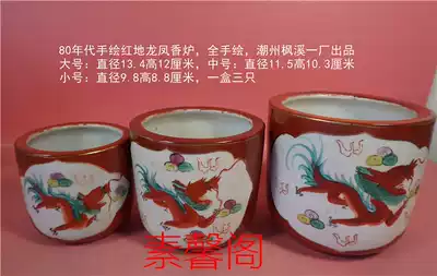 80 s, Chaozhou Fengxi No. 1 factory hand-painted red gold dragon and phoenix incense burner a set of three factory packaging