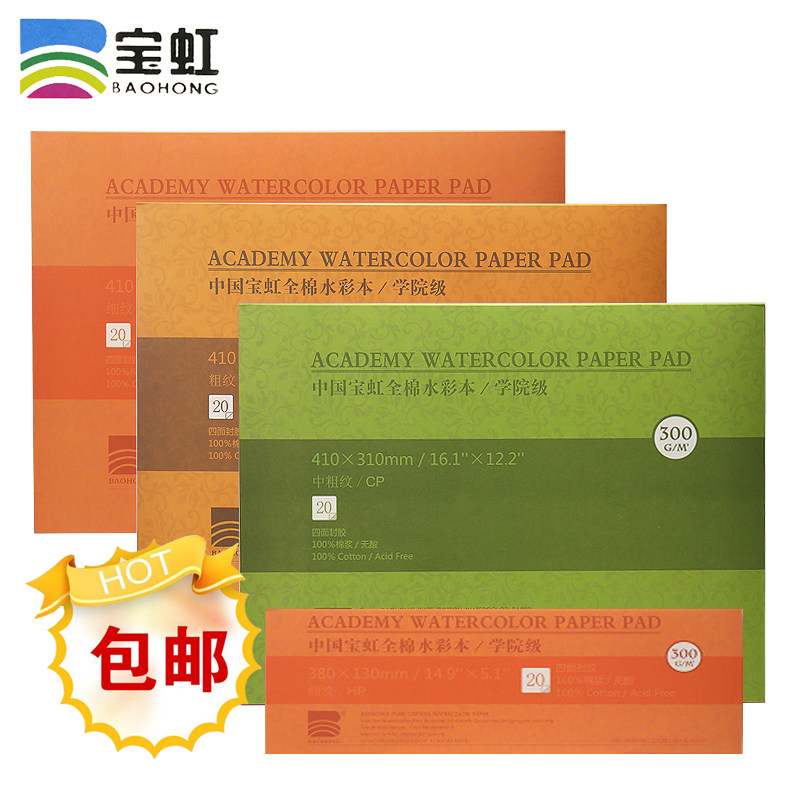 87 Rabbit Baoding Baohong Watercolor Book Pure Cotton Watercolor Paper Book Four Sides Sealed Glue 300g32K16K8K Picture Book