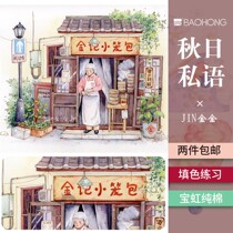 87 RABBIT WATER COLOR LINE DRAFT THIS AUTUMN DAY PRIVATE WORDS BAO HONG COTTON PULP JIN GOLD PEN LIGHT COLOR SMALL STORE STREET VIEW COLOR