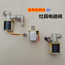  Embedded stove stove accessories Self-priming solenoid valve Elbow Gas stove flameout protection Gas stove igniter