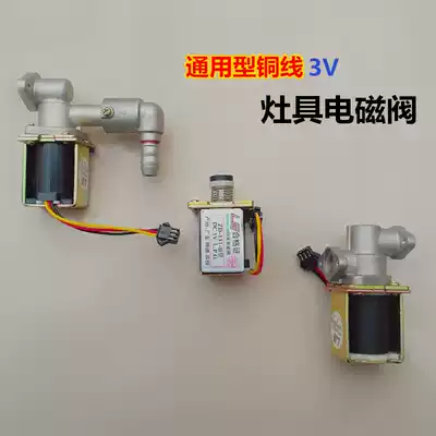 Embedded stove stove stove accessories self-priming solenoid valve elbow gas stove flameout protection gas stove igniter
