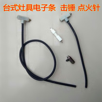  Old-fashioned desktop stove electronic tinder gas stove accessories assembly valve body hammer ignition needle hit electronic strip