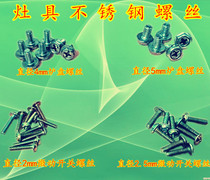  Stove accessories dewatering plate stove plate Stainless steel screws Micro switch screws high foot stove head stove water plate screws