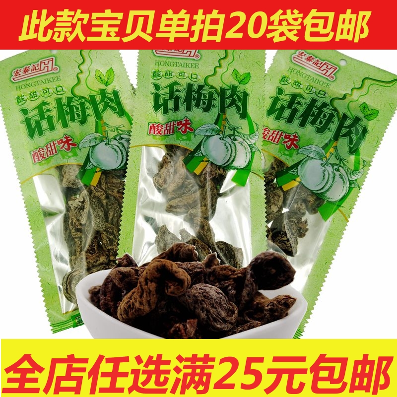 8090 back nostalgic snack Manutai notes sour sweet talk plum meat apricot meat appetizing sweet candied fruit preserved fruit 20 sacks