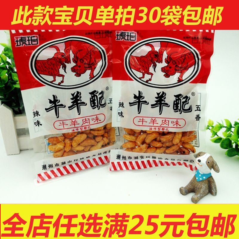 Amber cattle and sheep are filled with five spicy millet pot puff food cookies 90 after nostalgia snacks