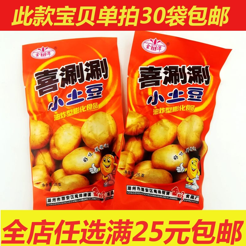 8090 post Classic children with nostalgic little snacks and a little potato puffed up food casual food 30 bags