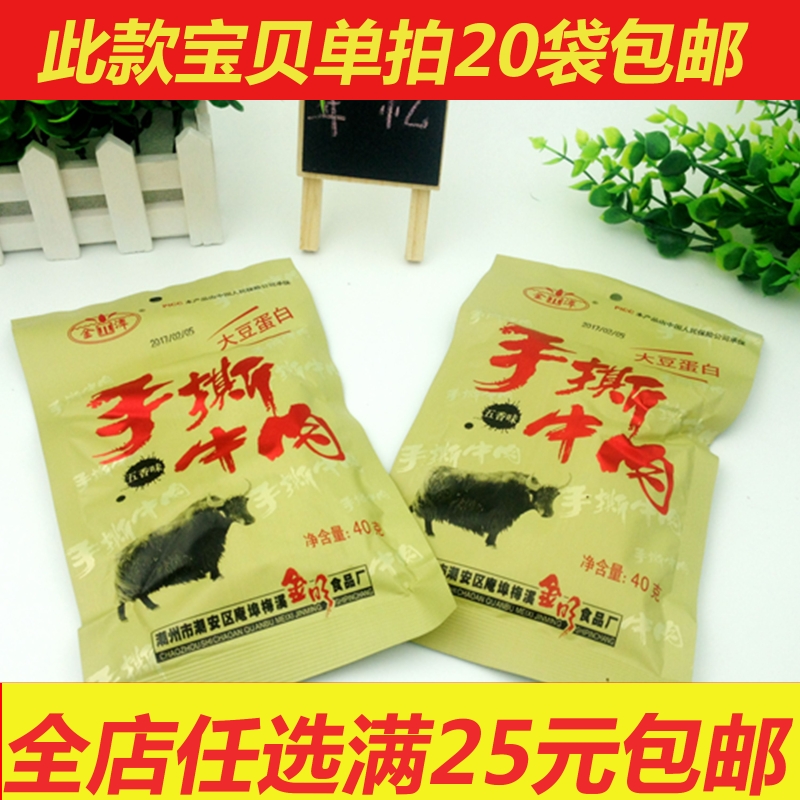 Golden Pool Hand Torn Beef 40g Soy Protein 90 Post Nostalgia Snack Vegetarian Meat Dried Spicy Strips of Dried Spicy Strips 20 Bag