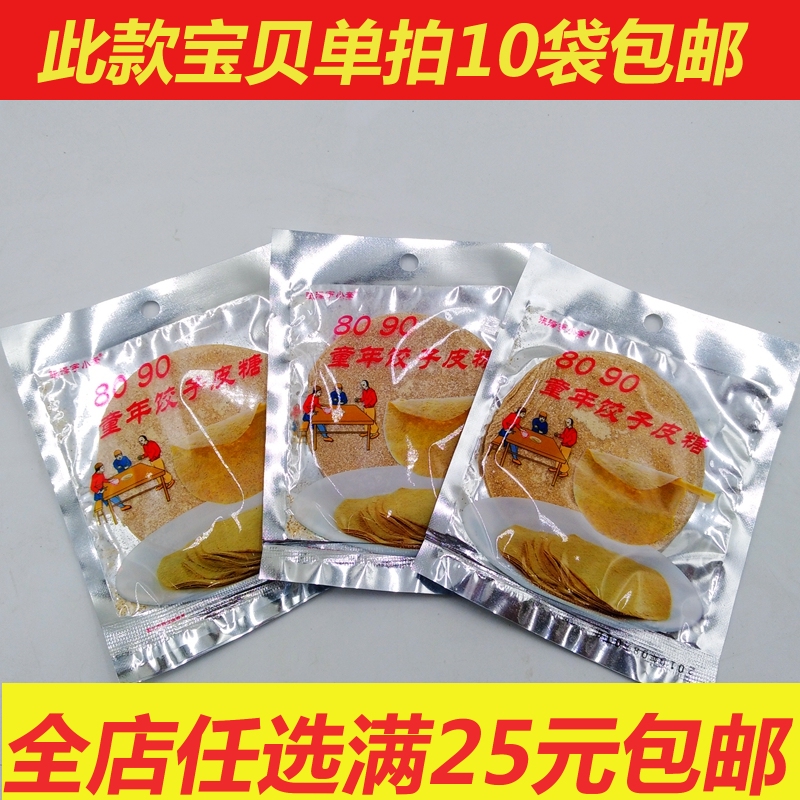 8090 post Classic nostalgia as a kid with snacks small front children dumplings sugar artisanal malty full 10 sacks