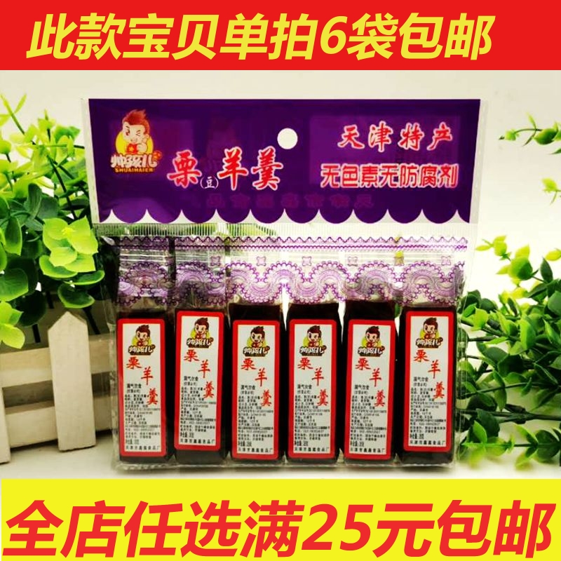 After 8090, classic nostalgic snacks, traditional snacks, Tianjin specialty, handsome boy, chestnut bean, yokan, chestnut soup, red bean soup