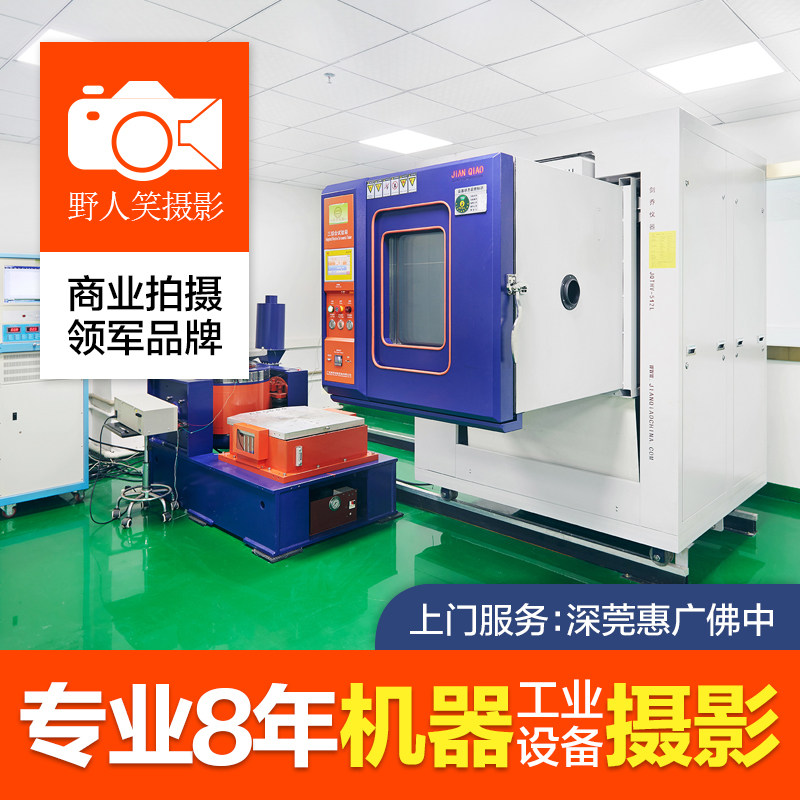 Machine Equipment Photography Factory Large industrial machinery filming Shenzhen Dongguan Huizhou door-to-door photo service