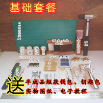 DIY handmade leather leather tool set imported base handshaft leather tool package diamond beheading set