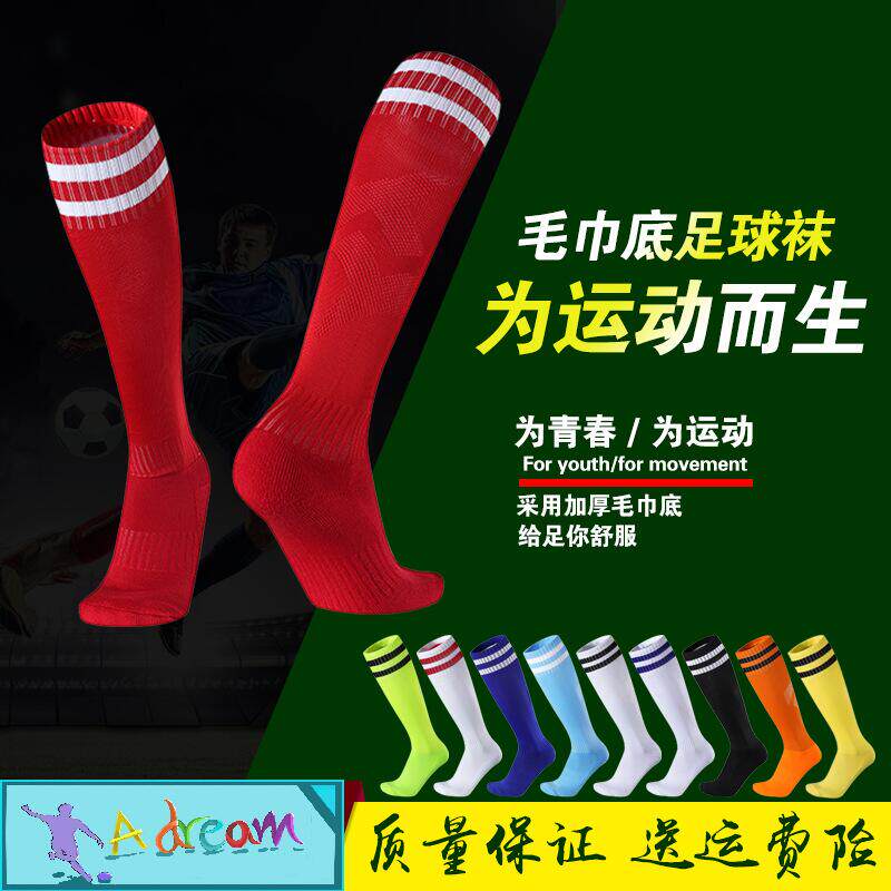 @Adream football socks thickened towel bottom medium stockings over the knee men and women adult children sports socks non-slip