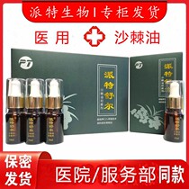 (official) Patershul sea buckthorn oil bacteriostatic lotion Paterling sea buckthorn oil Patterling flagship store