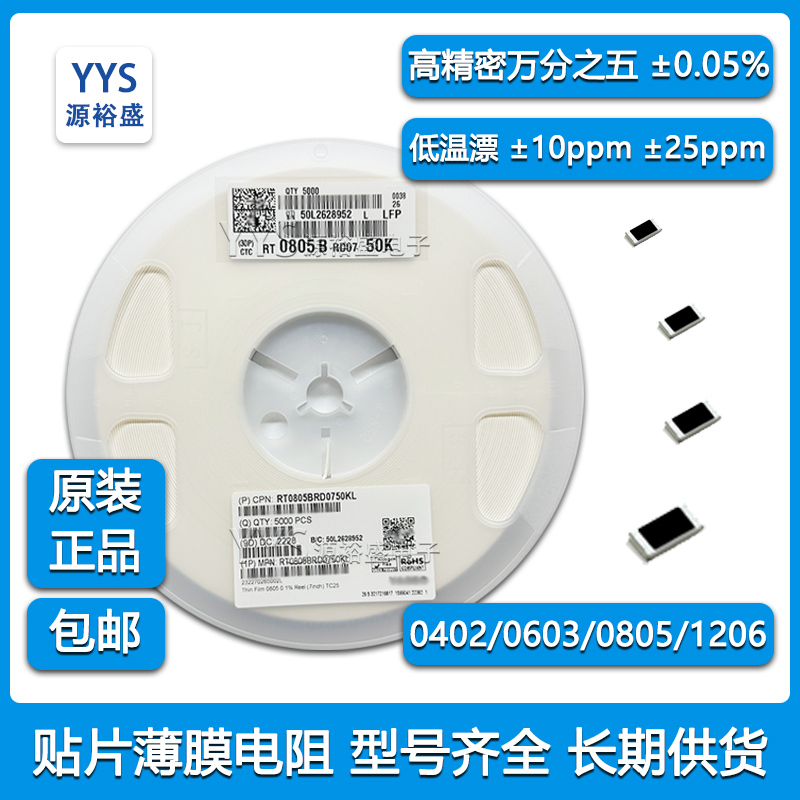 Chip Precision Resistor 0603 10R 100R 1K 10K 100K 0.05% 10Ppm 0.0005% Chip Precision Resistor 0603 10R 100R 1K 10K 100K 0.05% 10Ppm 0.0005%