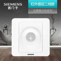 Siemens human body infrared sensor switch socket vision Yabai intelligent corridor sensor delay panel