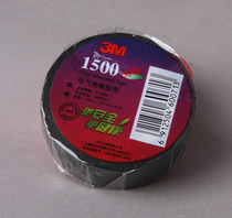 Wall switch socket electrical tape waterproof tape 1500 lead-free electrical insulation 3m tape
