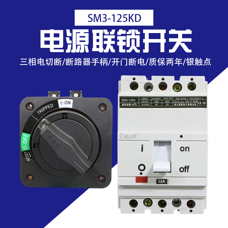 SM3-125S Power Switch Interlock JDS-4 Circuit Breaker Rotation Handle JCM3-125KD Open and Block Connection