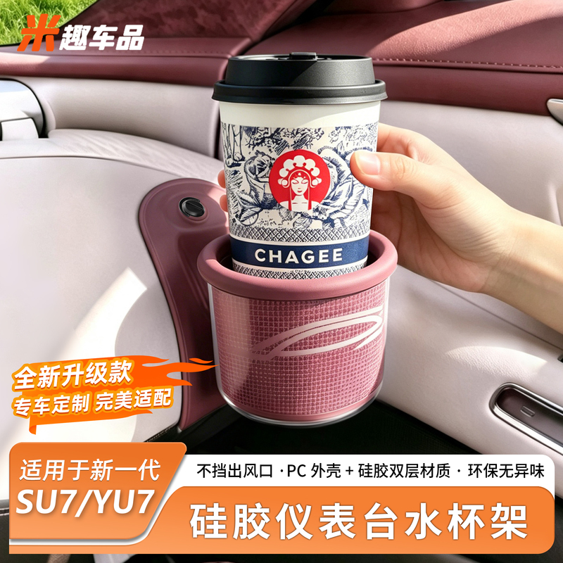 Suitable for Su7/Yu7/Model Car Dashboard Cup Holder Extension, Multi-Functional Silicone Bracket for Cup Holders on Both Sides