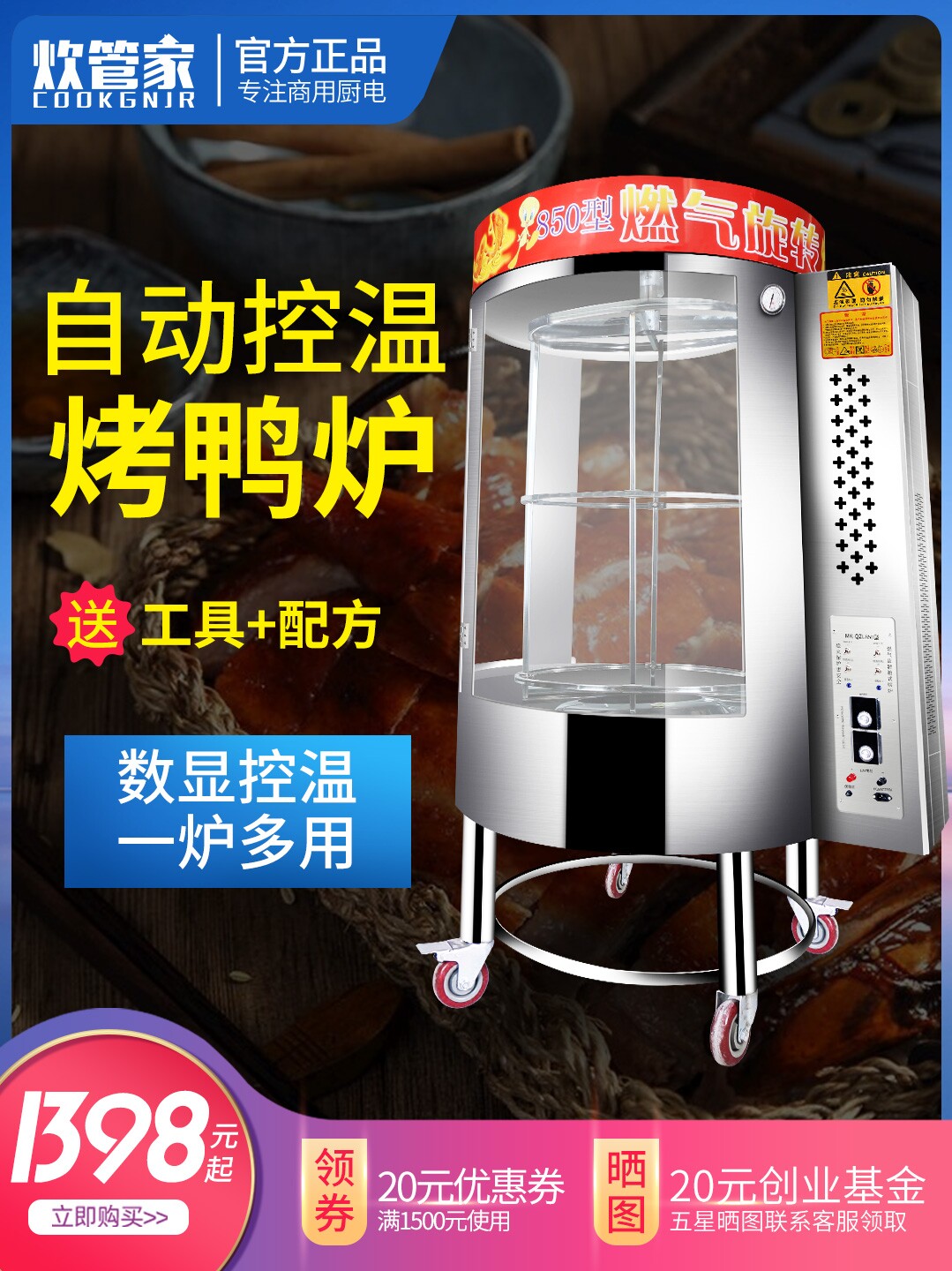 Commercial 850 temperature-controlled roast duck furnace Gas charcoal electric electric automatic heating rotary oven grilled fish and chicken machine