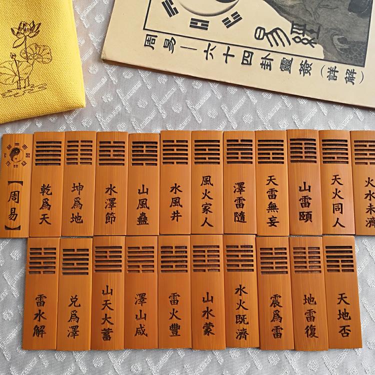 六十四卦卡牌使用手册　爻片・筮竹付き(中国語　易経六十四卦判断手引き) 六十四卦牌64卦牌易经八卦牌周易六爻竹刻卦牌卡牌便携教具工具
