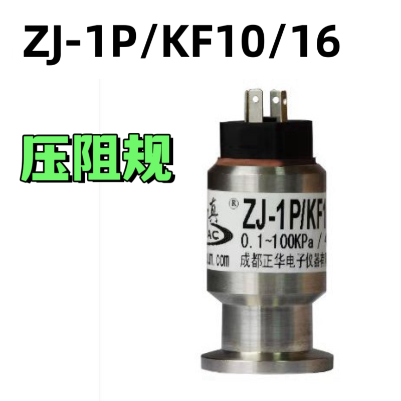 成都正华 压阻规  压阻真空规管 ZJ-1P KF16 15.5 ZJ-1P-13TBV-AC
