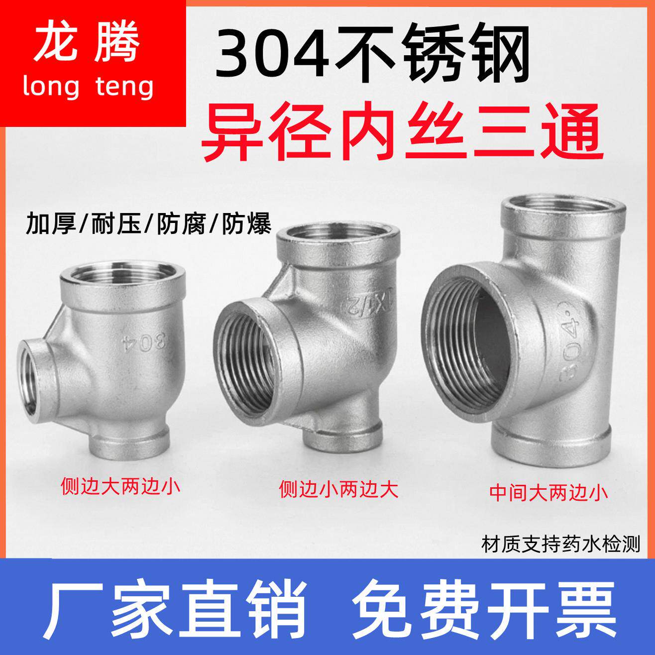 304不锈钢变径三通内丝扣异径三通内牙中大三通侧边大三通接头4分