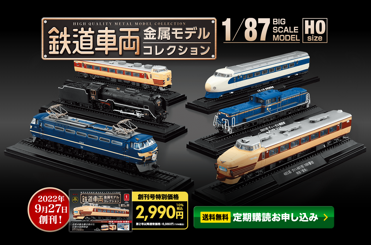 Asuyo丨DeAGOSTINI　铁道车辆金属模型1/87火车周刊杂志日本代购-Taobao