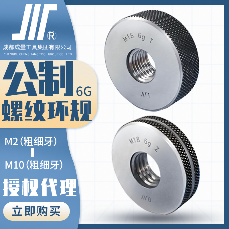 Metric thread ring gauge M2-M10 Sichuan brand gauge through stop gauge External thread detection measuring tool High precision: 6G
