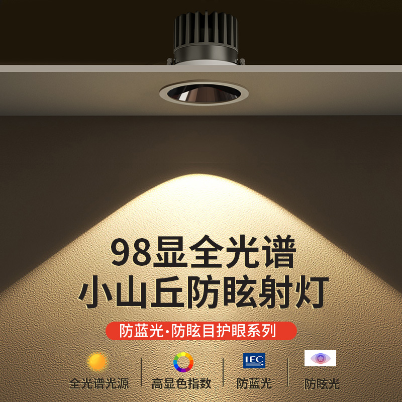 Small Hills Spotlight Led Lamp Recessed Living-room Home Ceiling TV Wall Cob Deep Cup Anti-glare Drum Light Full Spectrum-Taobao
