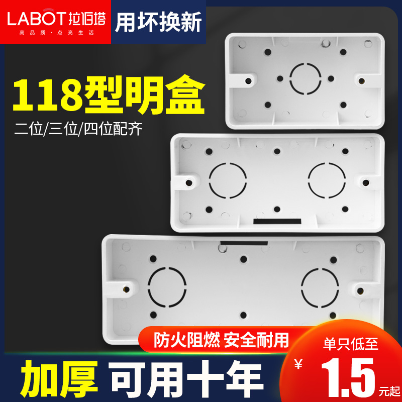 Type 118 universal switch socket bottom case 86 Ming box large small and medium wall Ming fit line box offline two bits four