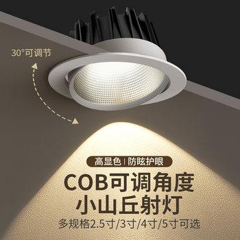 Small Hill-Shaped Recessed Spotlight with Adjustable Angle, Cob Ceiling Light, 7W, Opening Size 5.5, 6, 10 Centimeters, 75mm, 9cm