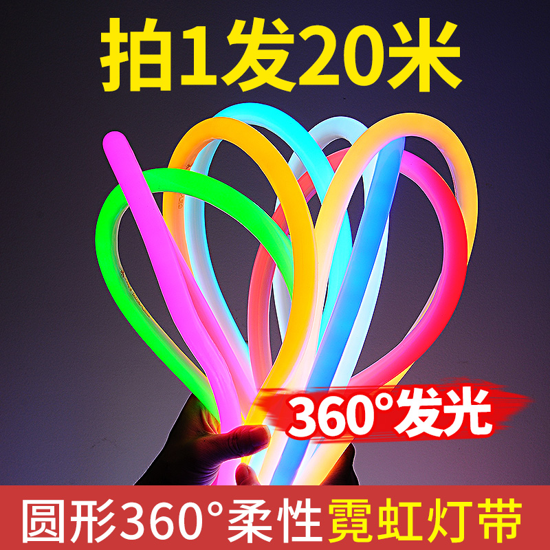 led colorful neon light with outdoor flexible soft light strip 220V outdoor modeling decoration waterproof color marquee