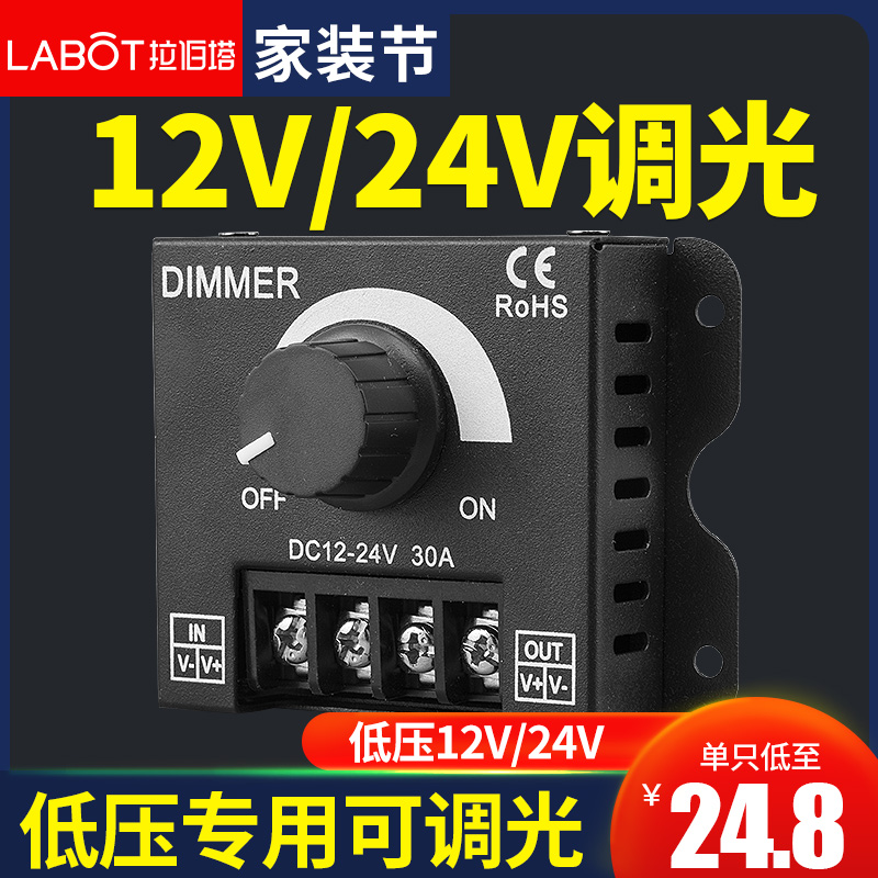 led DIMMER brightness adjustment control DIMMER knob voltage regulator switch DC12V-24V 30A DC