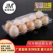 Medium thickened 10 plastic egg drag box disposable packaging gift box transparent soil egg box support custom