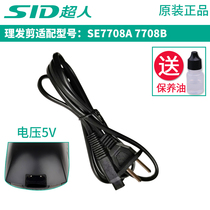 Superman haircut hair clipper accessories 7708A 7708B power cord shaving hair charging wire charger