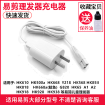 yijan children hair clipper HK610 500A 668 85ii 818 65 85 Charger power adapter