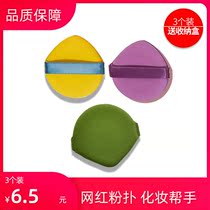 Sponge air cushion powder bastildes bottom dry and wet double-purpose makeup tools female powder cake finish meaty makeup and egg eyelashes not to eat