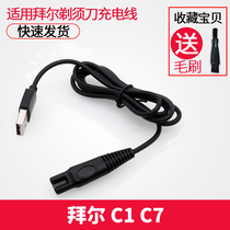 Suitable for BAIR Baier C1 C7 electric shaver charger scraping hob power cord universal accessory