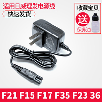Day Willi Hairdresser R8 F21 F21 F17 F35 F35 F36 F36 F36 16 charger power cord accessories General