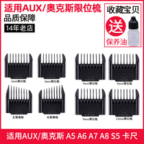 Suitable For AUX Oaks A5 A6 A7 A8 S5 hair clipper caliper limit comb positioning comb accessories