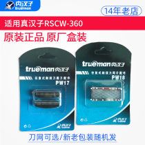 True man razor blade head RSCW-360 model accessories cutter blade PW17 18 mesh cover piece