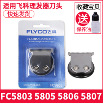 Feike hair clipper head suitable for FC5803 5806 5805 5807 PC1905 electric Fader positive accessories
