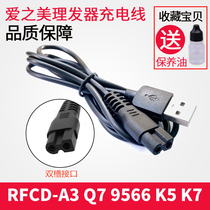 Love Beauty Hairdryers Charging Wire Electric Push Cut RFCD-A3 RFCD-Q7 9566 Charger Power Cord Accessories
