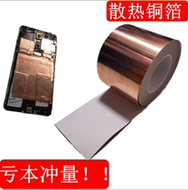 0 05 Mobile phone laptop motherboard heat dissipation copper foil paper thermal conductive heat transfer copper foil copper tape adhesive tape adhesive copper