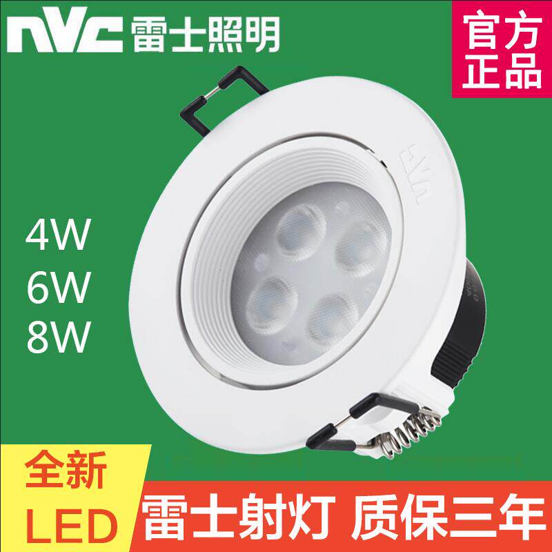 NVC spotlight LED ceiling light 8 cm 4w6w8w living room background wall embedded light 1144 1146 1148